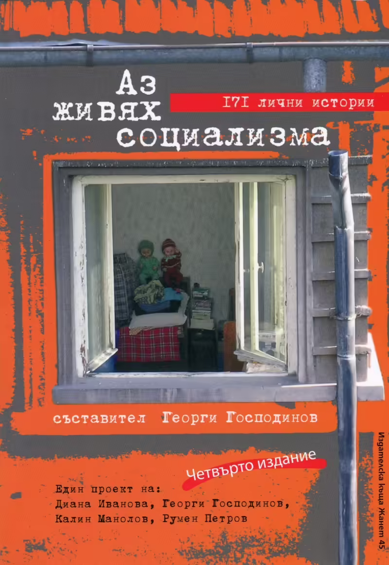Корицата на 
