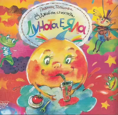 Корицата на 