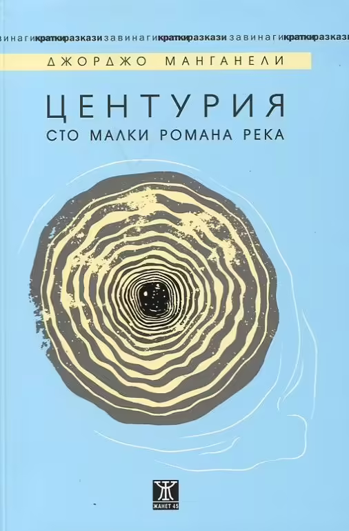 Корицата на 