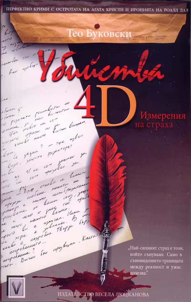 Корицата на 