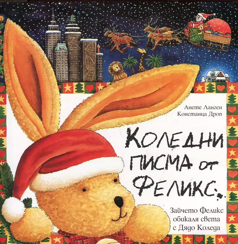 Корицата на 