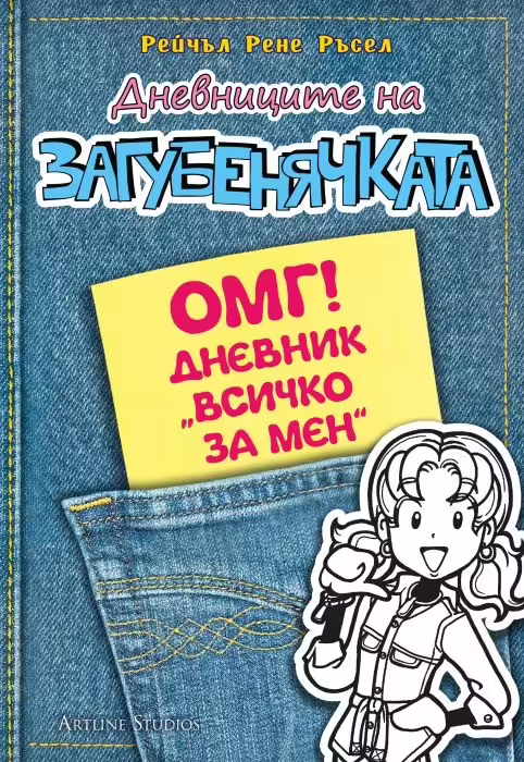 Корицата на 