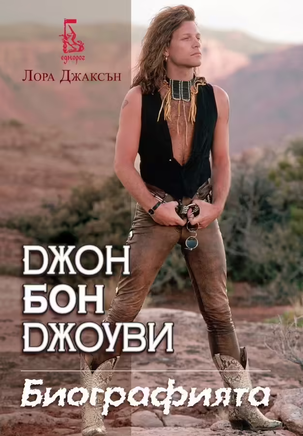 Корицата на 