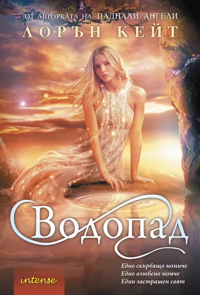 Корицата на Водопад