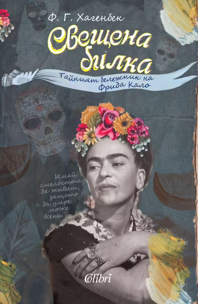 Корицата на 