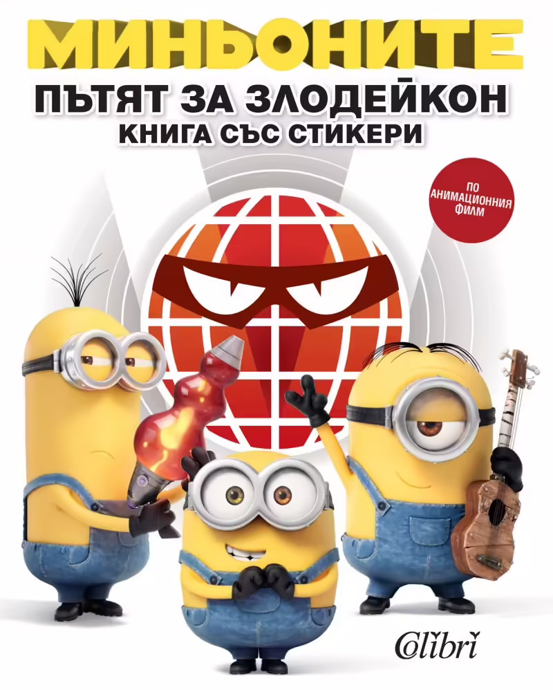 Корицата на 