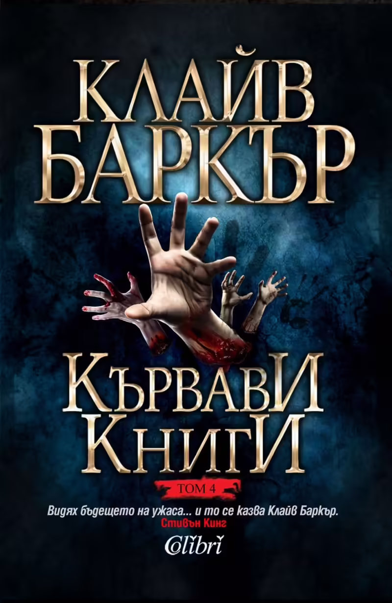 Корицата на 