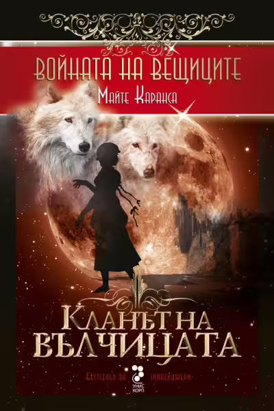 Корицата на 