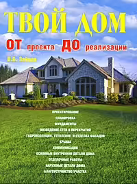 Корицата на Твой дом от проекта до реализации