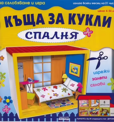Корицата на 