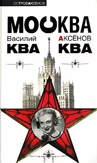 Корицата на Москва ква ква