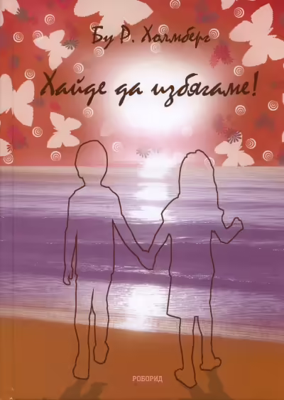 Корицата на 