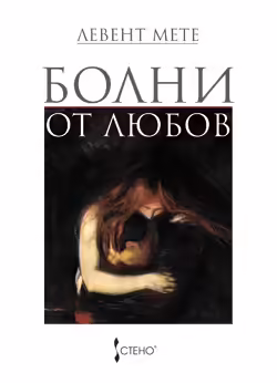 Корицата на 