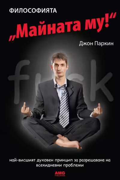 Корицата на 