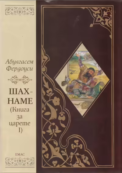 Корицата на 