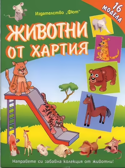 Корицата на 