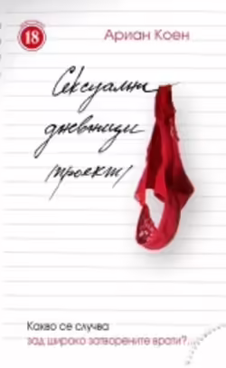 Корицата на 
