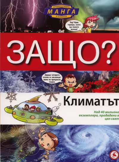 Корицата на 