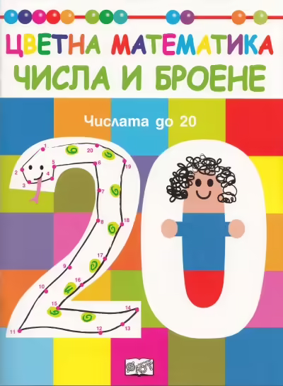 Корицата на 