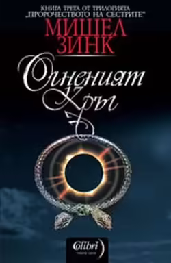 Корицата на Огненият кръг