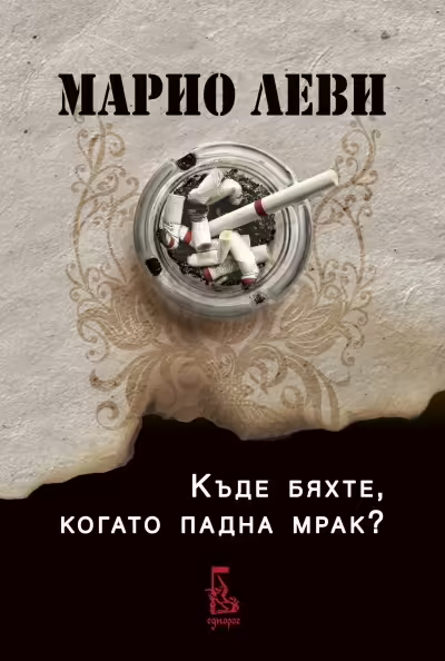 Корицата на 
