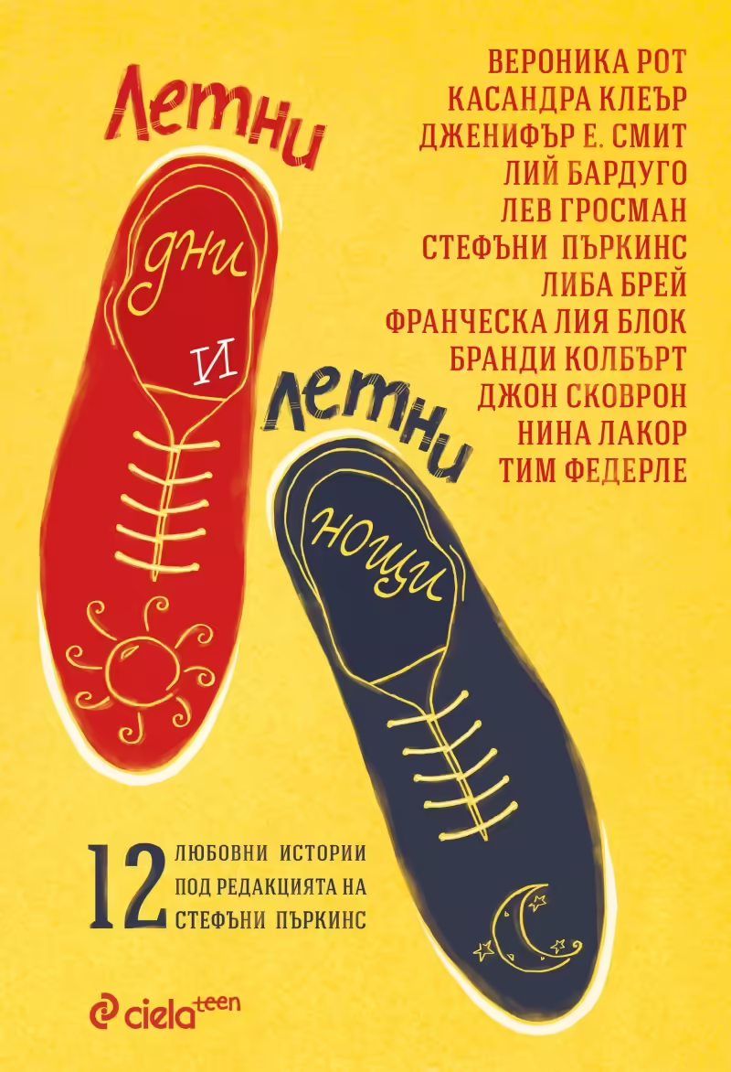 Корицата на Летни дни и летни нощи