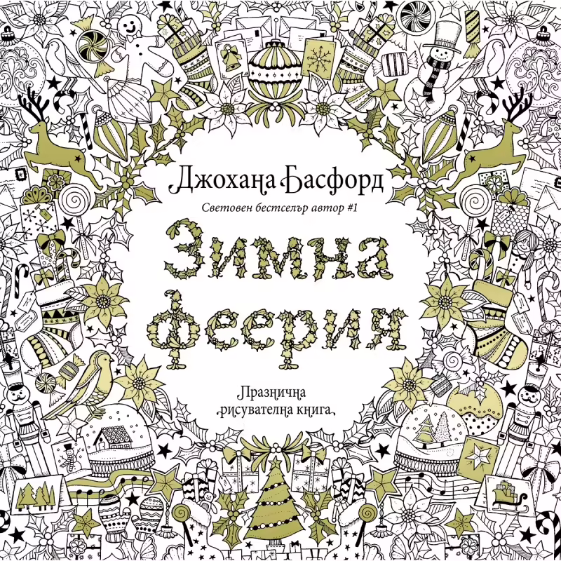 Корицата на 