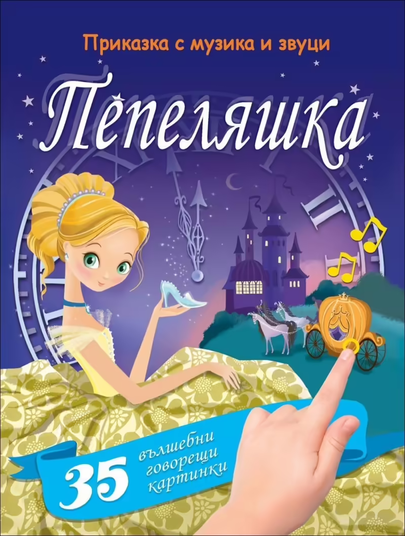 Корицата на 