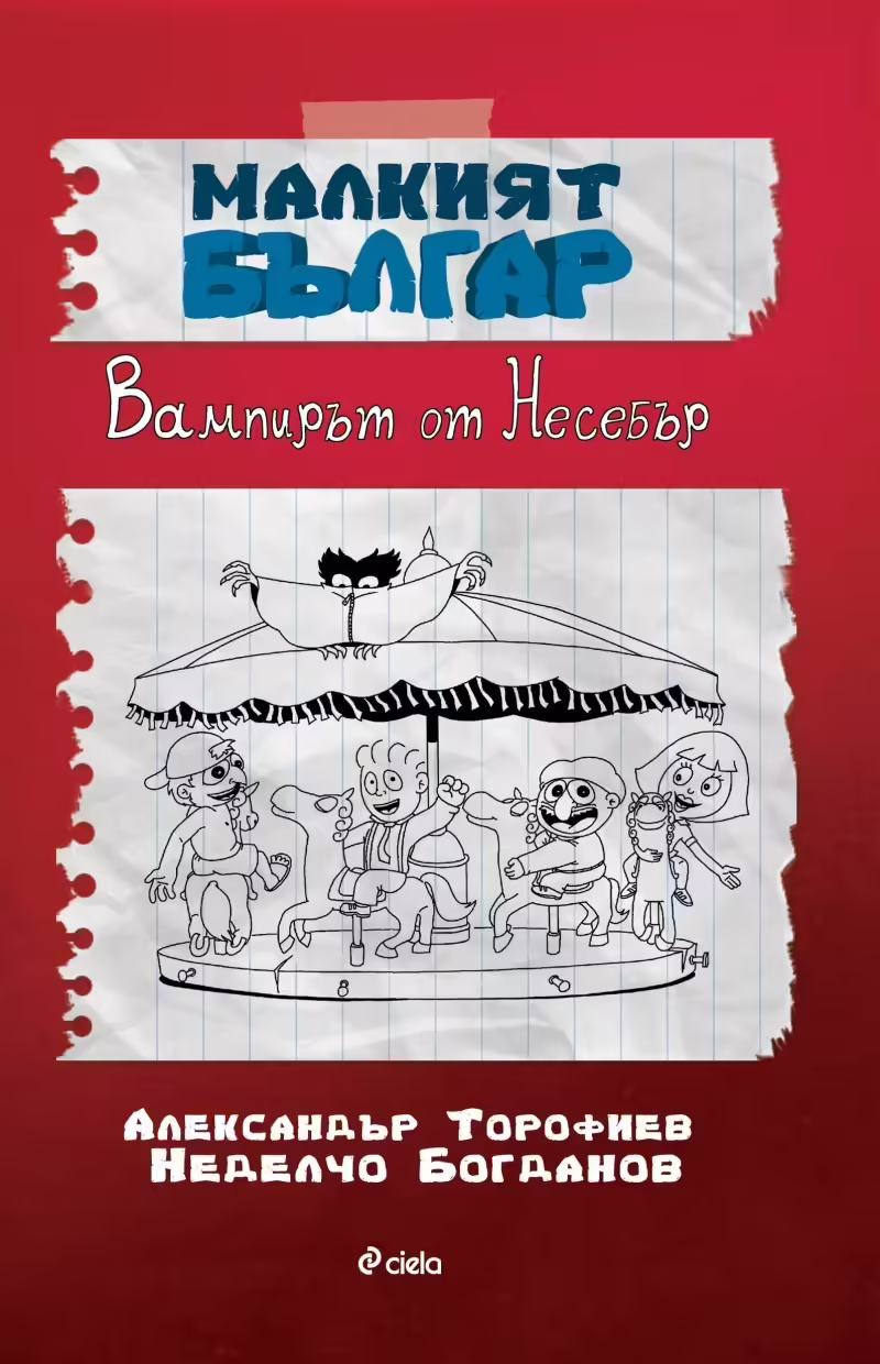 Корицата на 