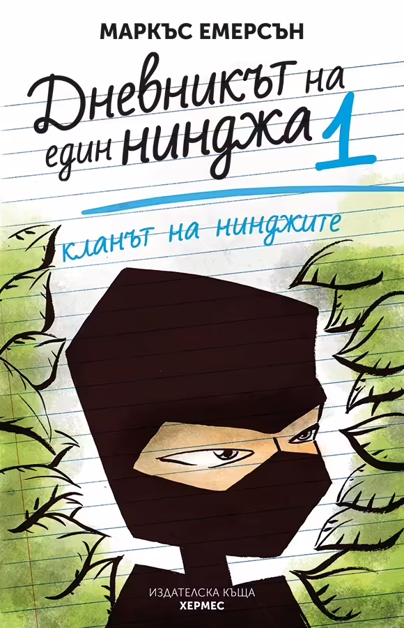 Корицата на 