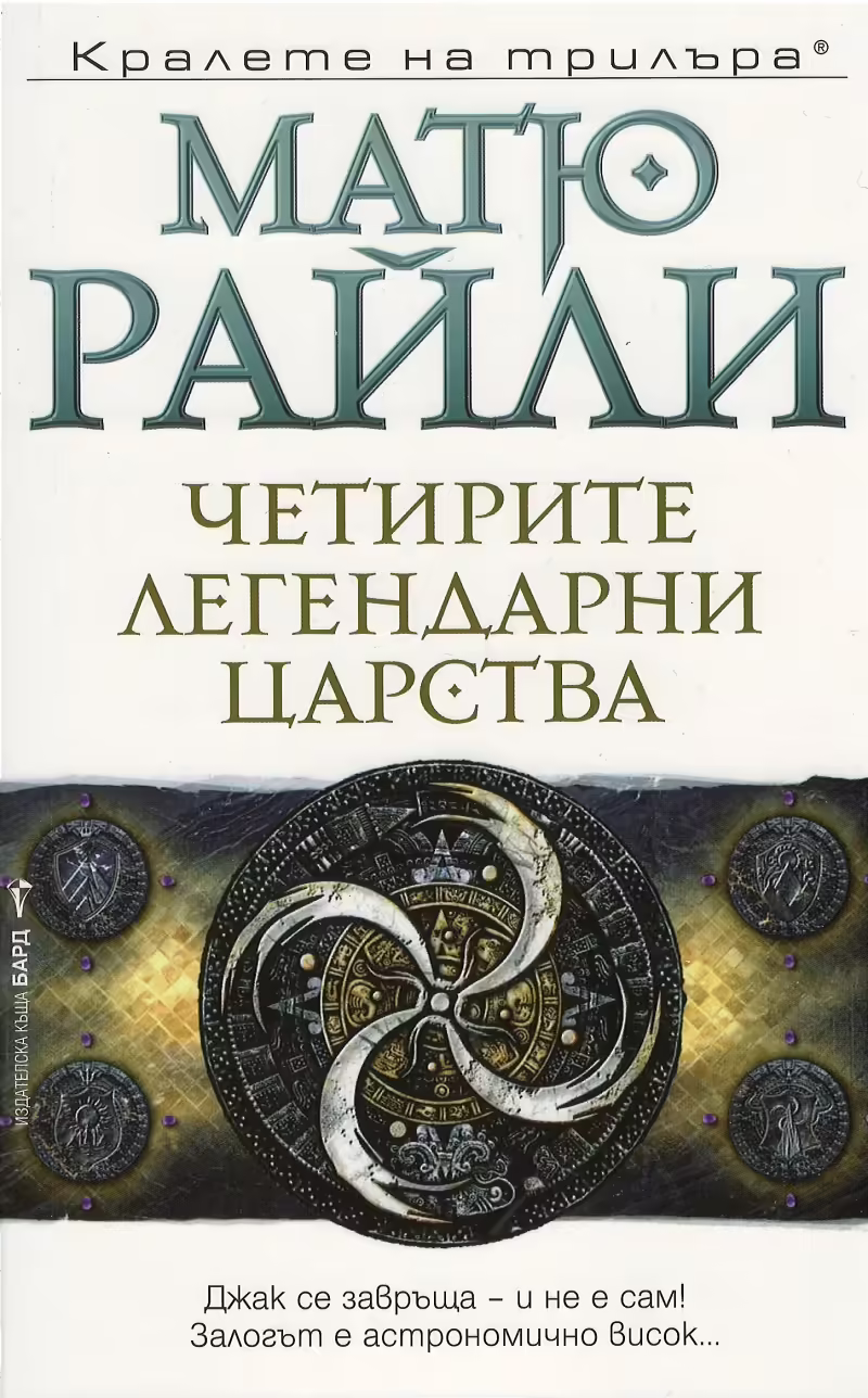 Корицата на Четирите легендарни царства