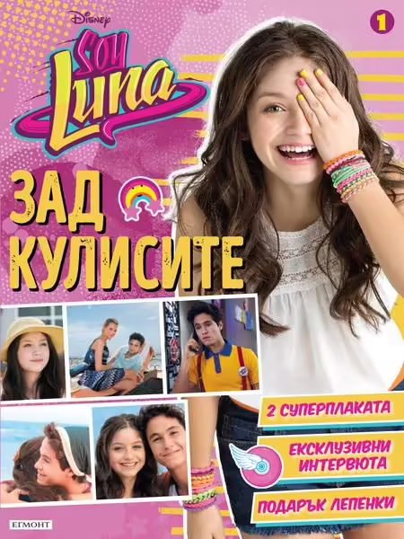 Корицата на 