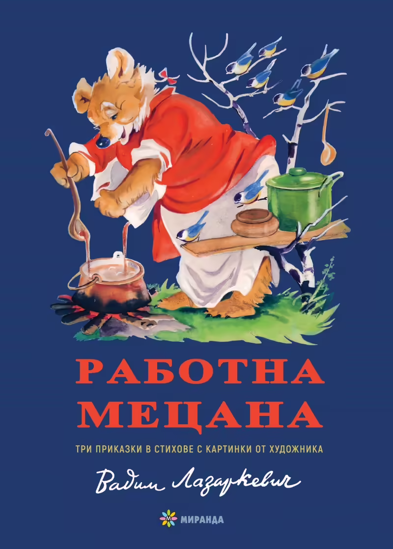 Корицата на 