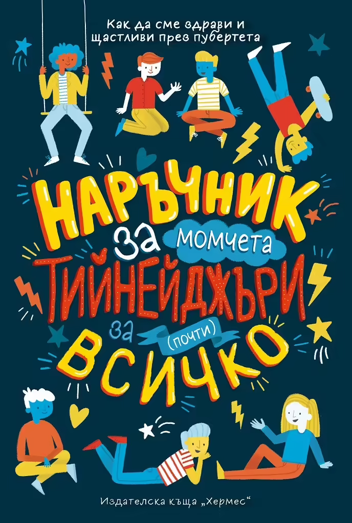 Корицата на 