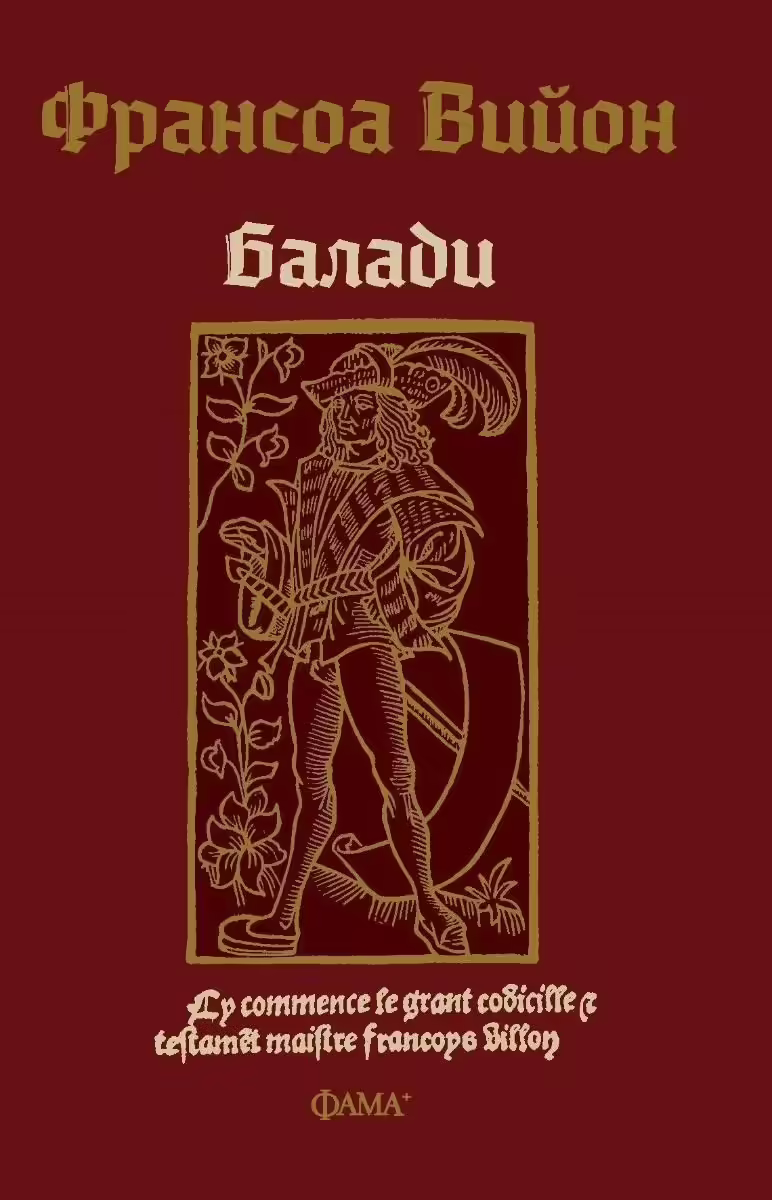 Корицата на Балади