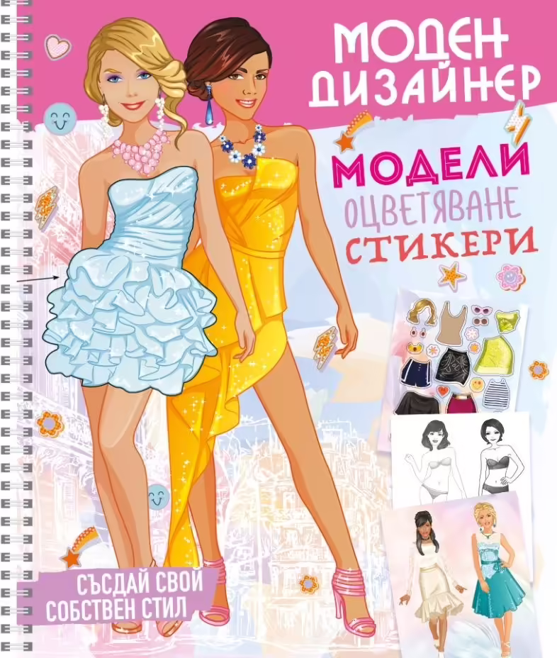 Корицата на Моден Дизайнер 1