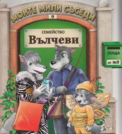 Корицата на 