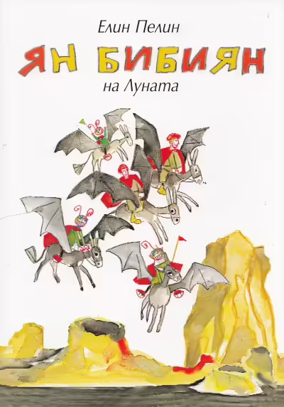 Корицата на Ян Бибиян на Луната
