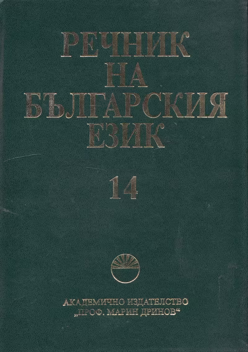 Корицата на 