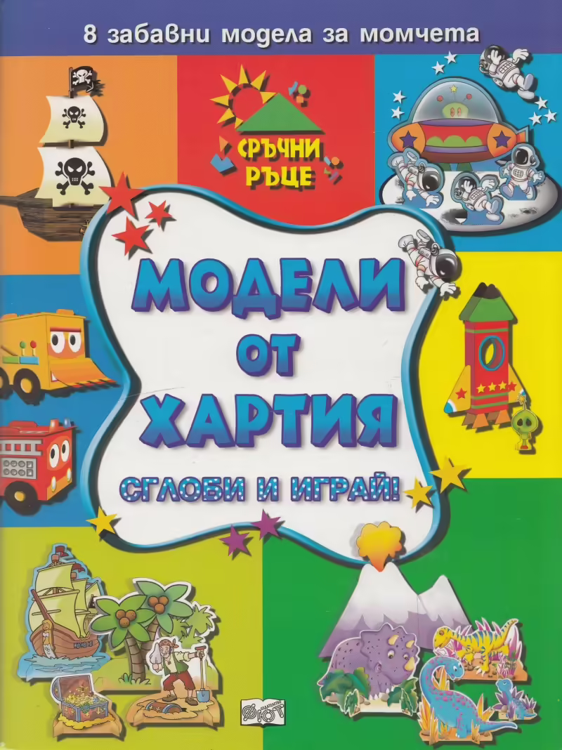 Корицата на 