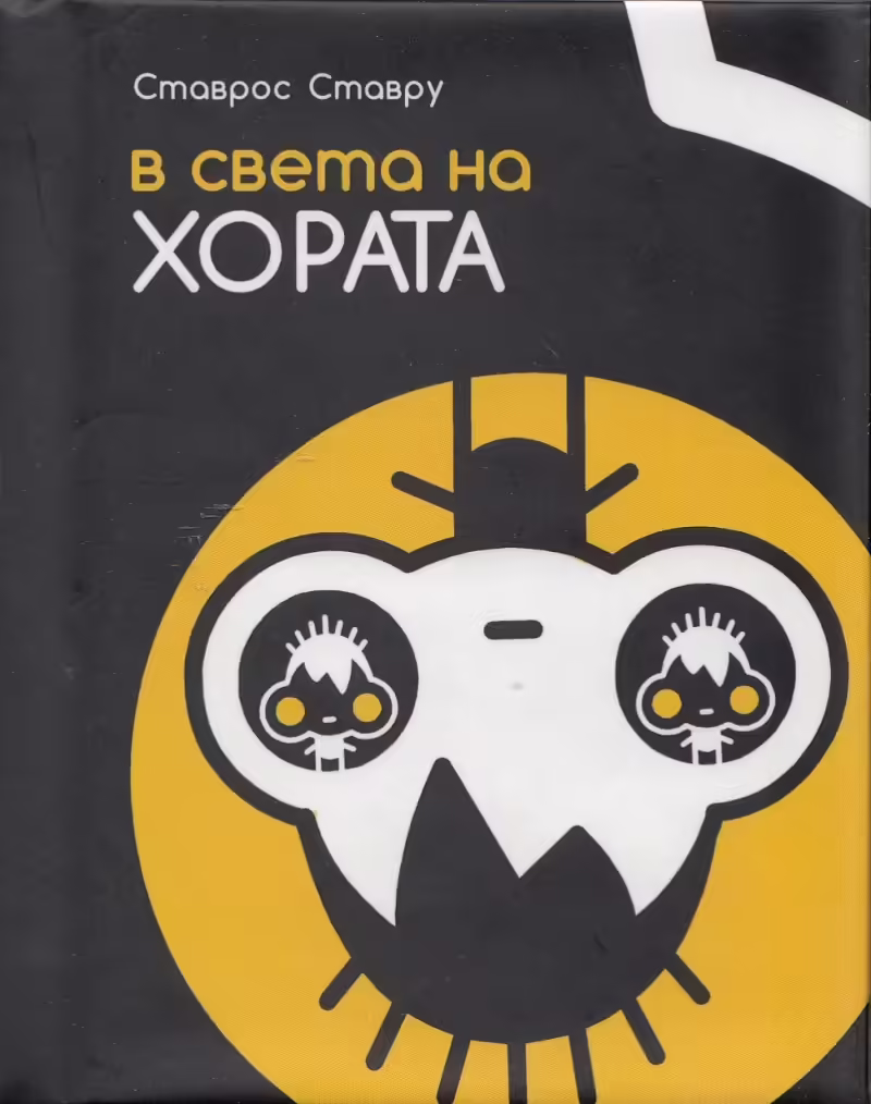 Корицата на 