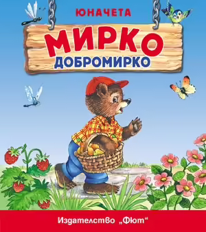 Корицата на 