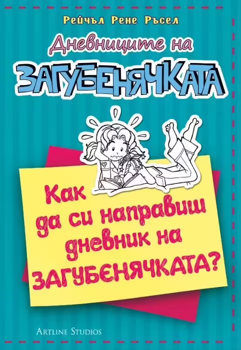Корицата на 