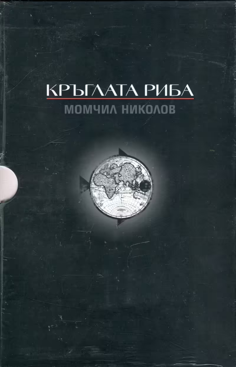 Корицата на 