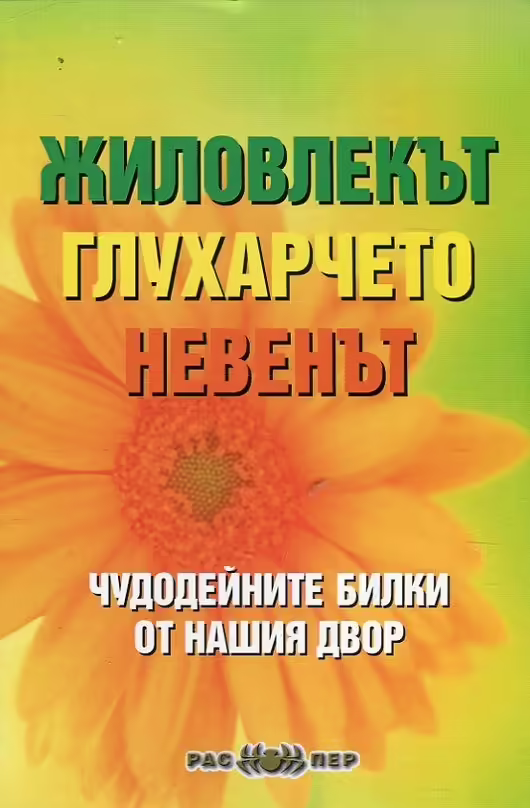 Корицата на 