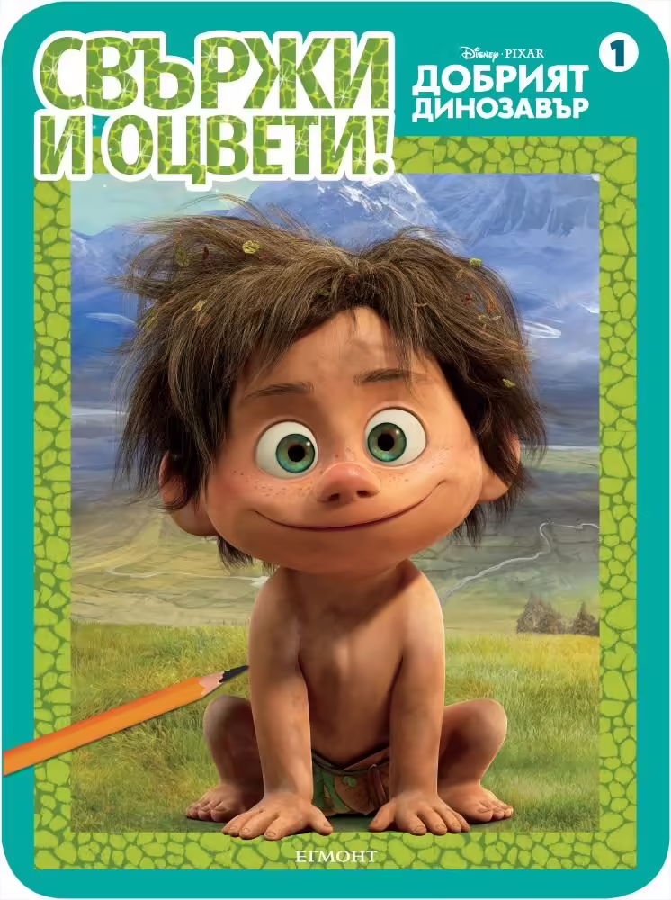 Корицата на 