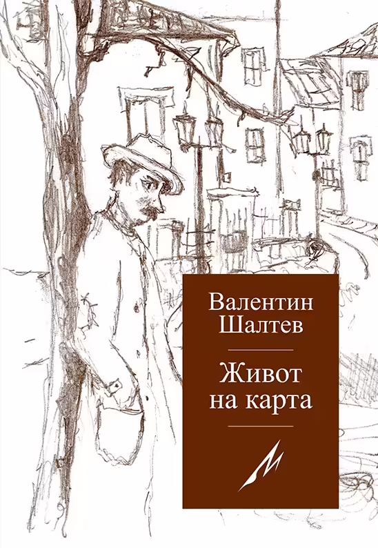 Корицата на Живот на карта