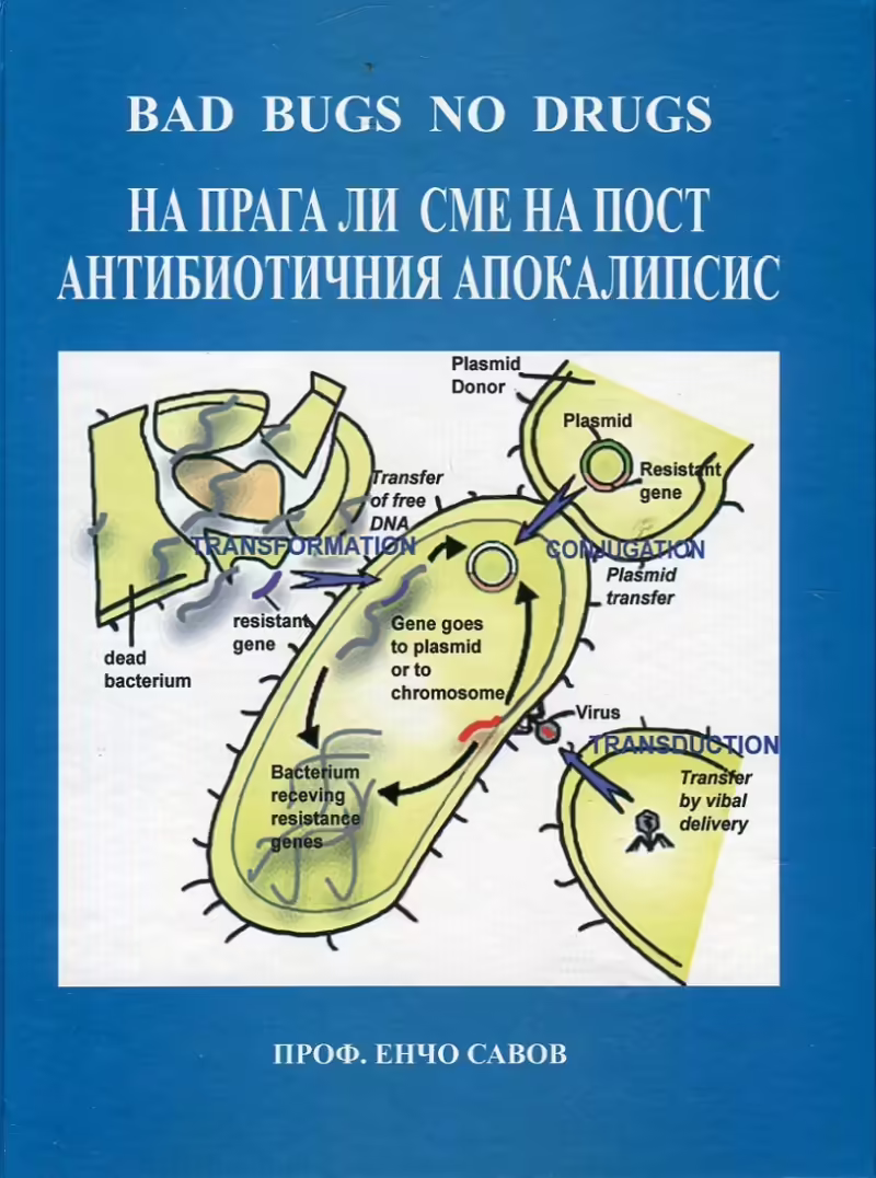 Корицата на На прага ли сме на пост антибиотичния апокалипис