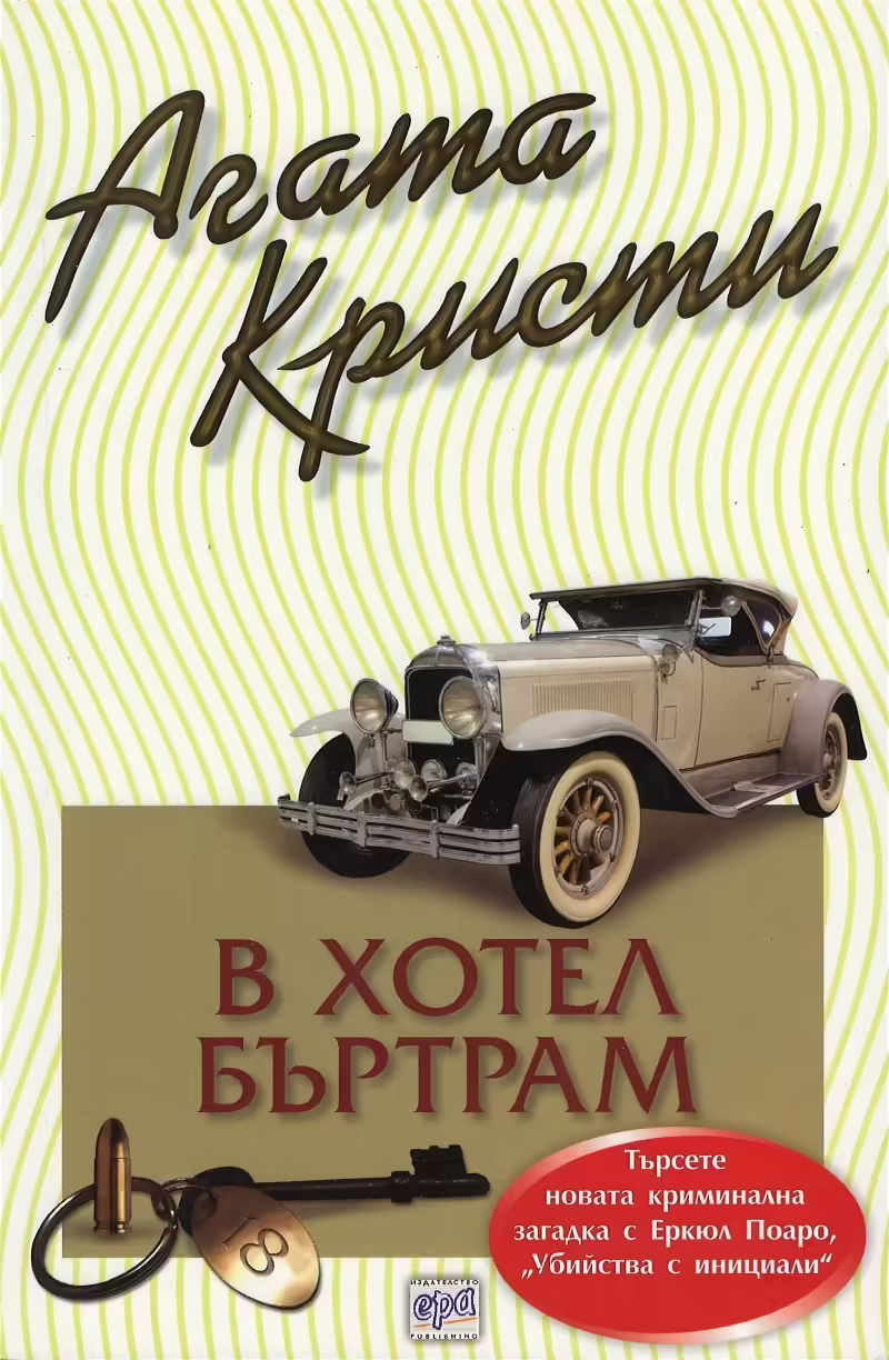 Корицата на 