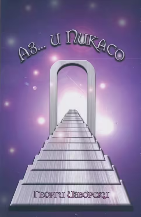 Корицата на 